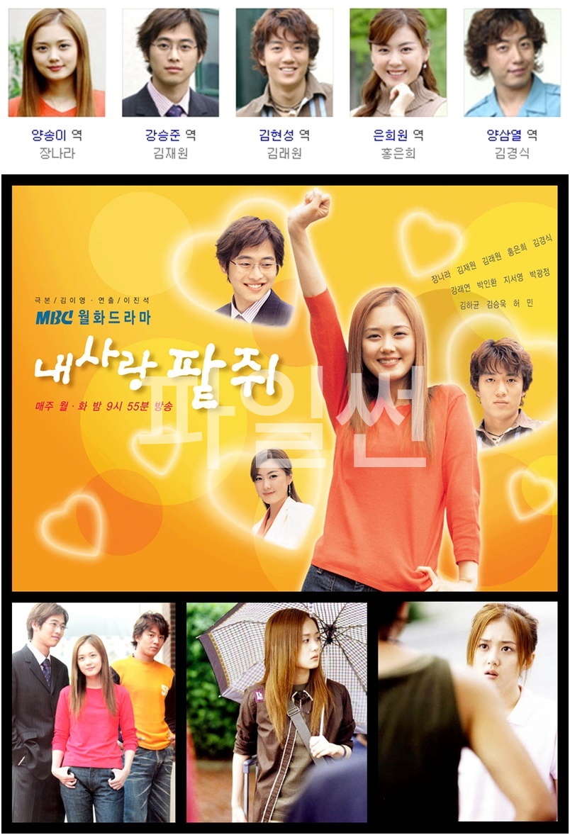 [한드완결] 내 사랑 팥쥐 1 - 10 [완결] - 장나라.김재원.김래원.홍은희.김경식u8