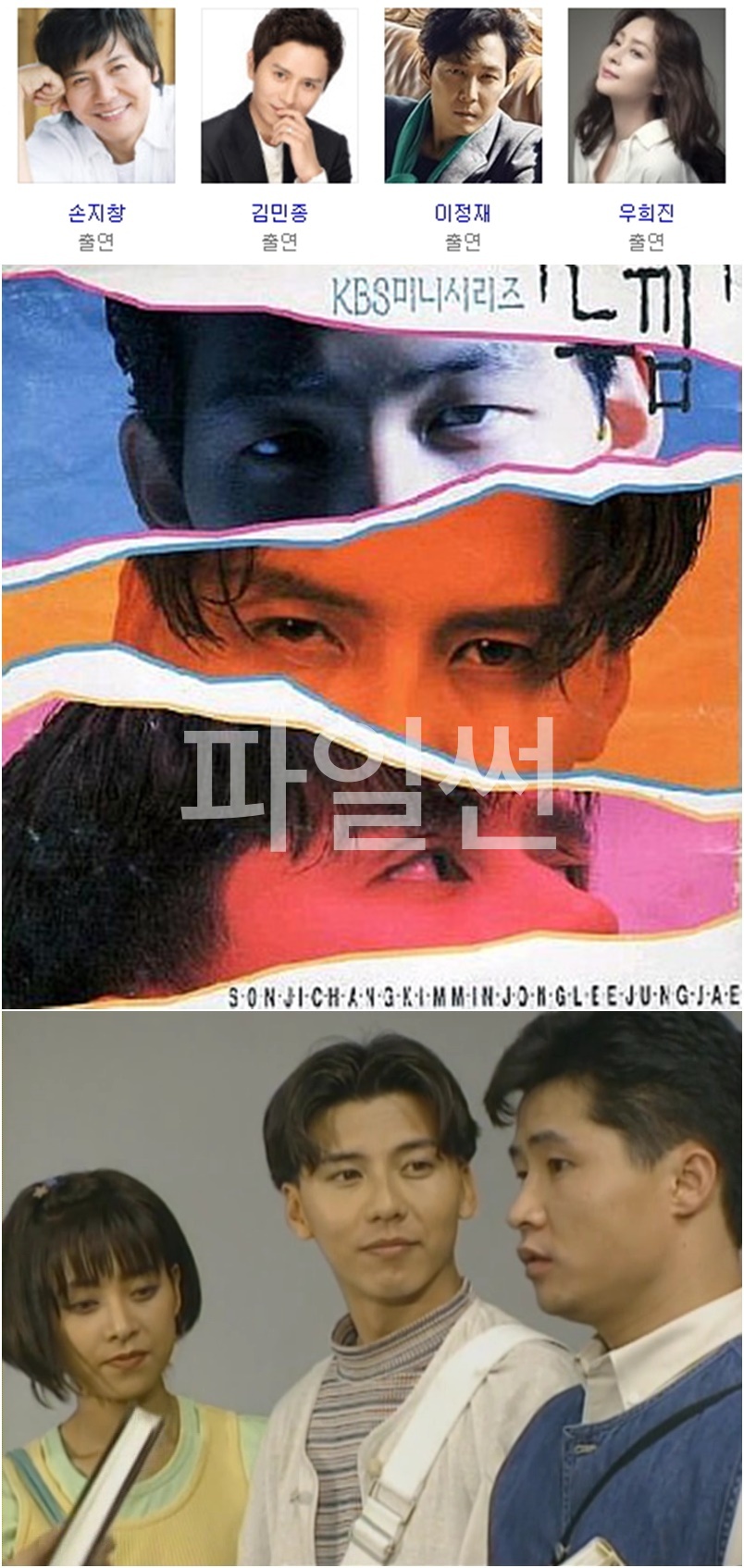 [한드완결] 느낌 1 - 16 [완결] - 손지창.김민종.이정재.우희진u8
