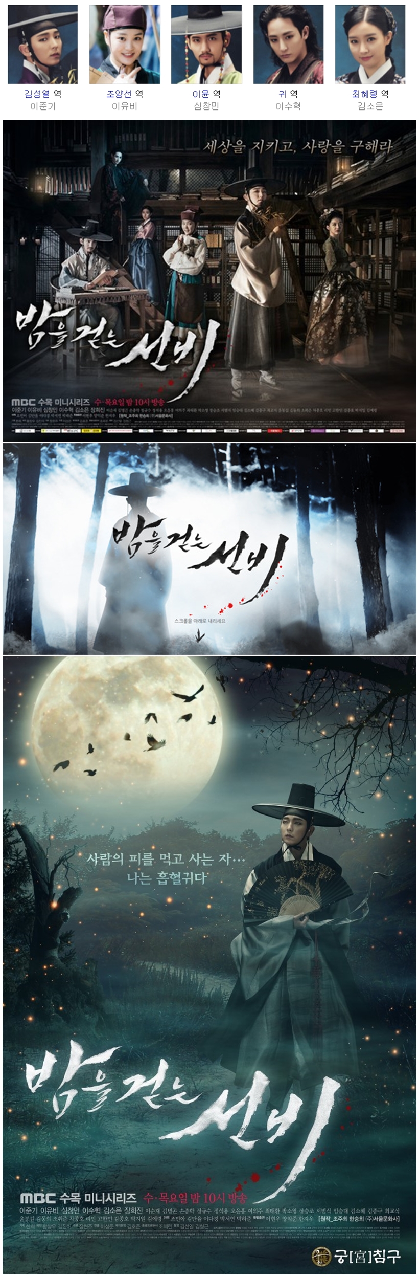[한드완결] 밤을 걷는 선비 1 - 20 [완결] (360p) - 이준기.이유비.저용량.최강창민i3