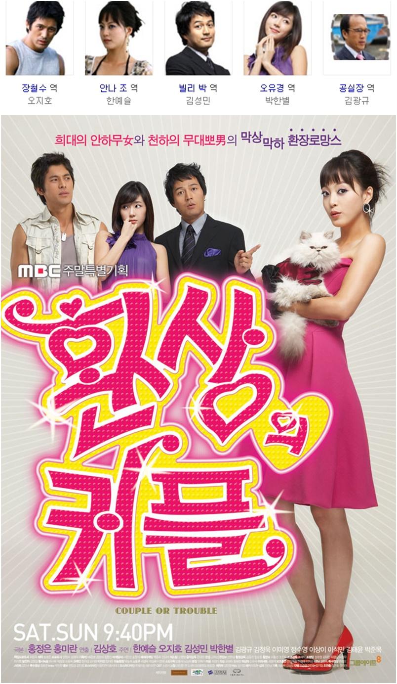 [한드완결] 환상의 커플 1 - 16 [완결] (720p) - 박한별.오지호.한예슬.김성민u4