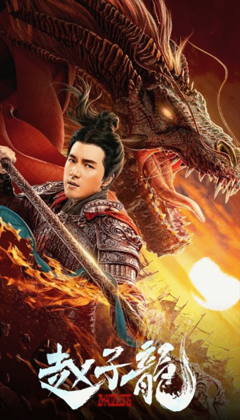 [떴음액션 삼국지의창의달인 [떴음액션 상산 조자룡 초고화질 저장 - 파일썬