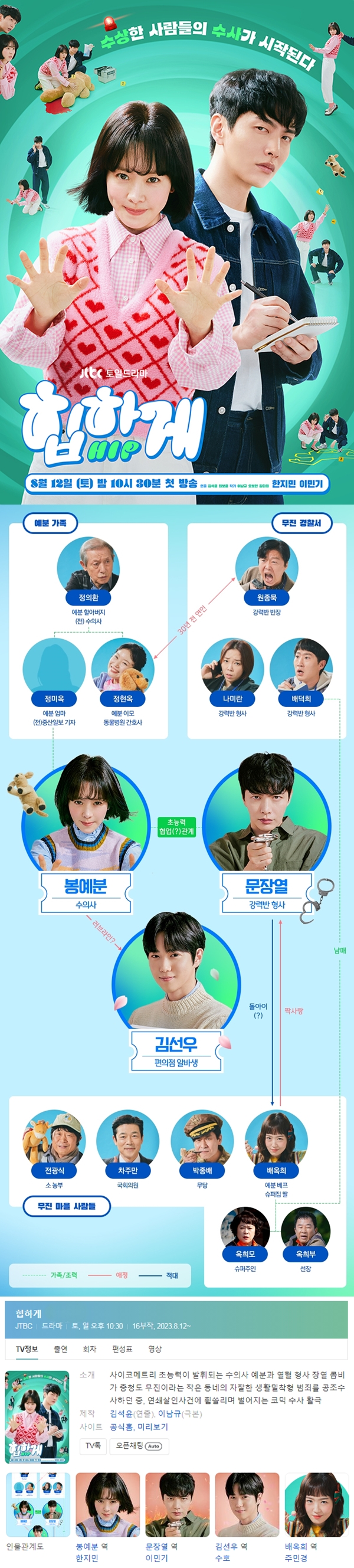 힙하게 1화-16화 완결[720P] - 한지민.이민기.수호.주민경