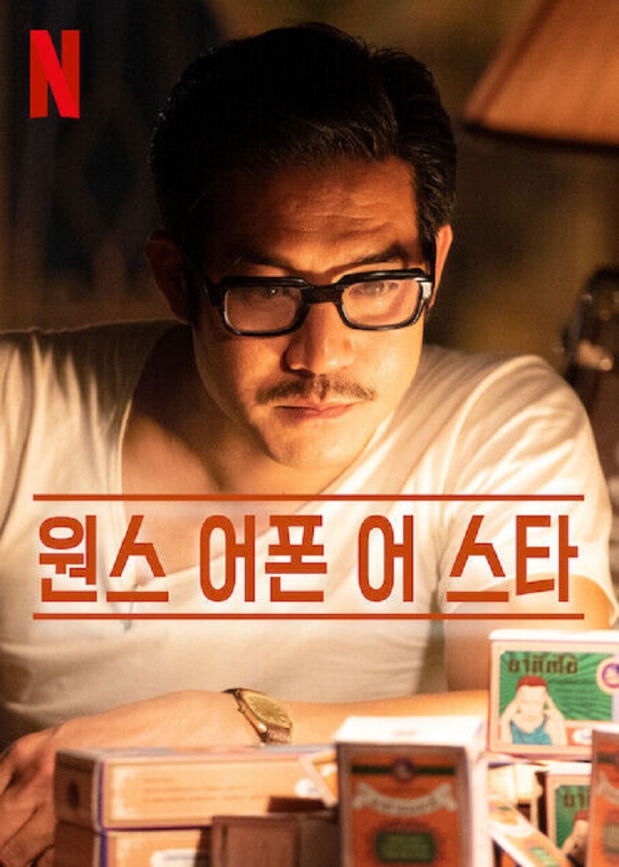 넷플 신작 [ 원 스 어 폰 어 스 타 ] 고화질 완벽자막 저장 - 파일썬
