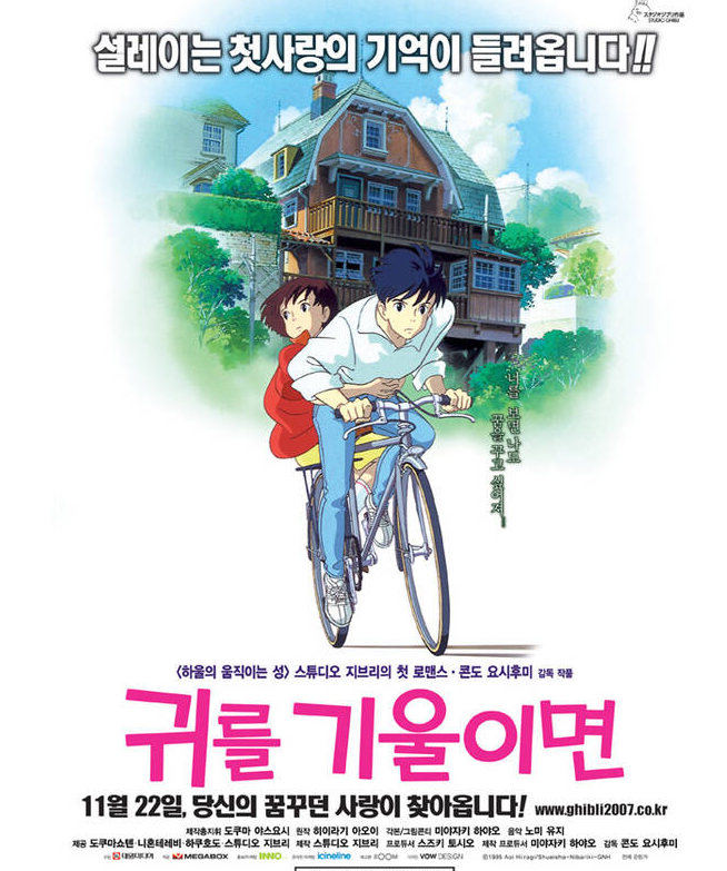 [ 흥행 폭발 - 극장판 ] 귀를 기울이면 - 영화 원작 - 초고화질.공식자막