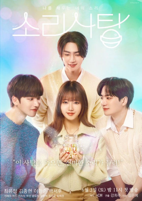 [한드완결] 소리사탕-나를 채우는 너의 소리(최유정).E01~10(完).1080p.NF-Sniper