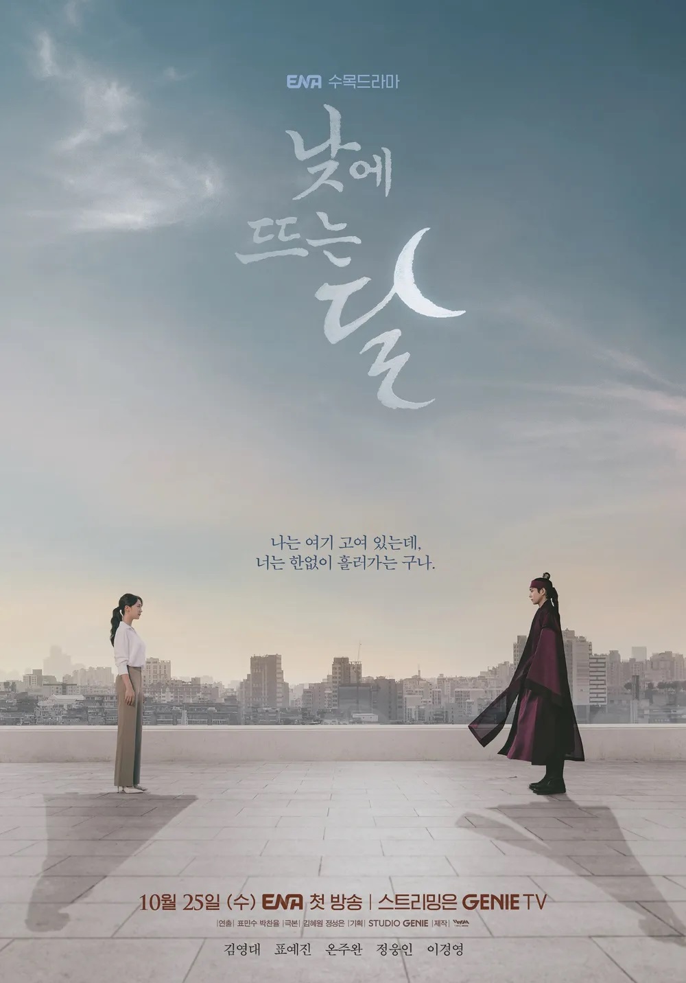 [한드완결] 낮에뜨던달(김영대,표예진).E01~14(完).1080p.WEB-Sniper