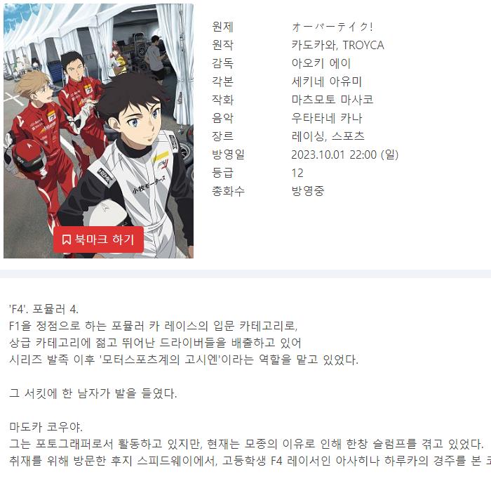 오버테이크 - OVERTAKE 2023 (1~12화 완결)