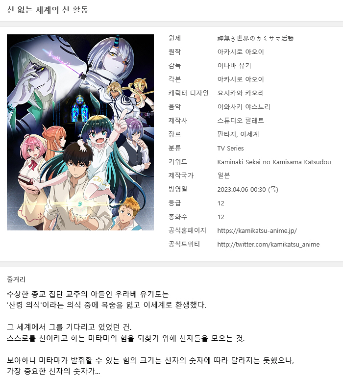 [인생] 신 없는 세계의 신 활동 01-12완결 -모험 능력 스릴러 액션-