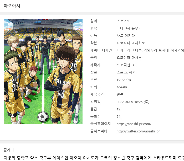 [인생] 아오아시 01-24완결 -스포츠 축구 드라마-