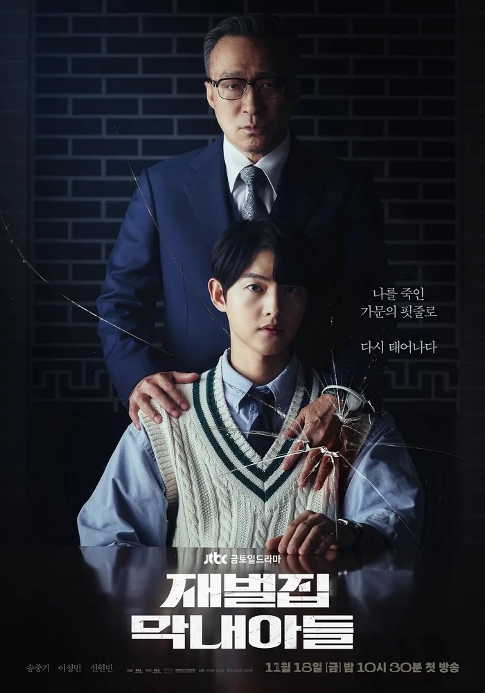재벌집 막내아들 1화-16화 완결 1080p 초고화질...