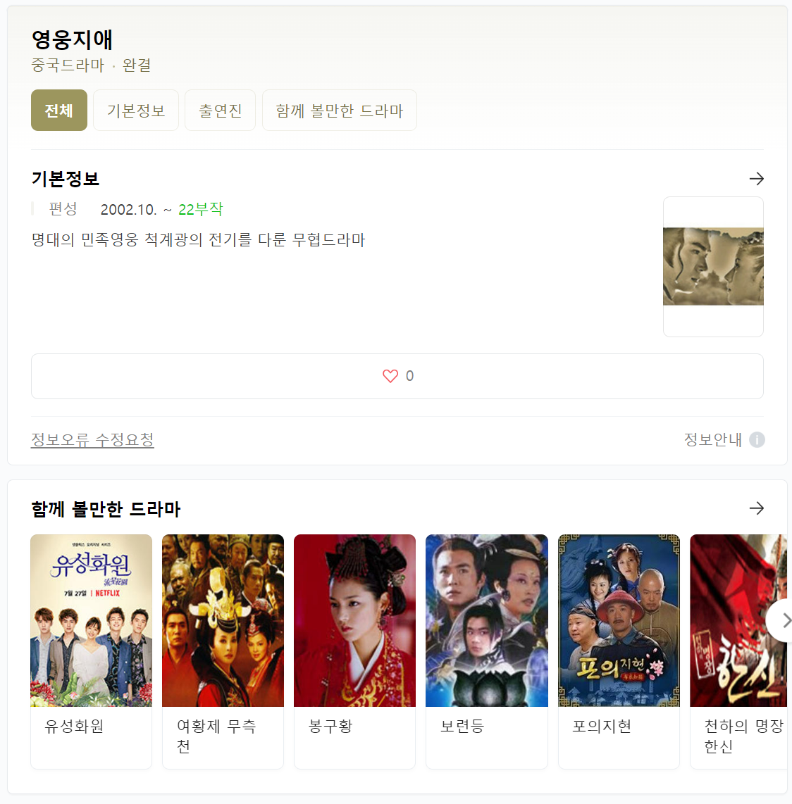 ((중드 완결)) 뇌봉탑 영웅전~영웅지애 1~22화 전편 완결 (2002년,22부작,초은준,장철림,양명나)