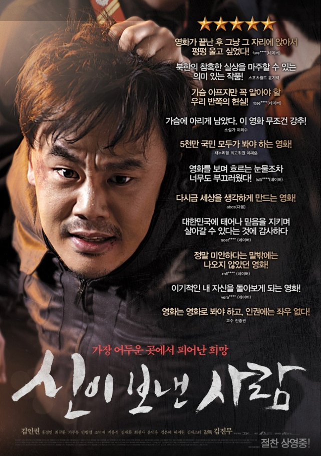 [ 평점 8.5 - 신ㅇl 보낸 ㅅr람. 김인권 ] 수용소 탈출. 필사적 탈북 - 초고화질.1O8Op