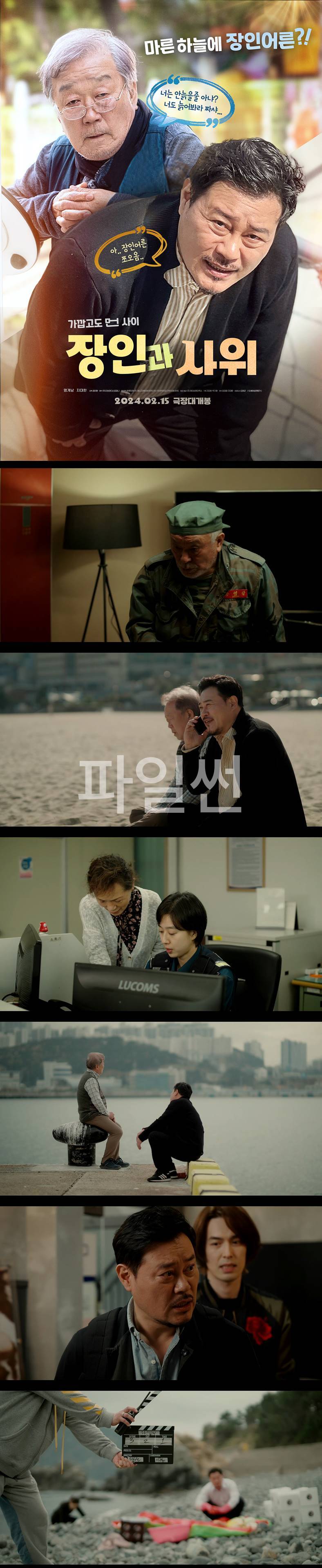 [장인과 사위] 1080P 삼류배우 사위 X 한가락 하던 치매 노인 장인
