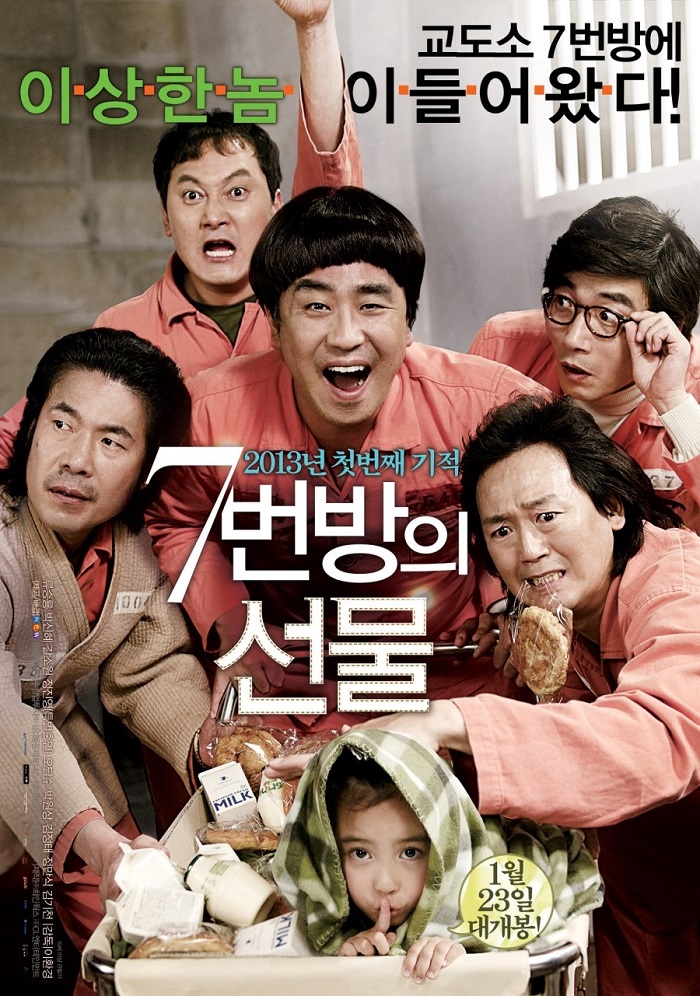 [[ 7번방의선물 ]] 국내 천만관객돌파 10위 류승룡.박신혜