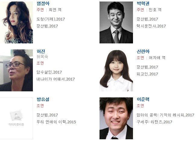 [한국] 장산범 2017 염정아 저장 - 파일썬