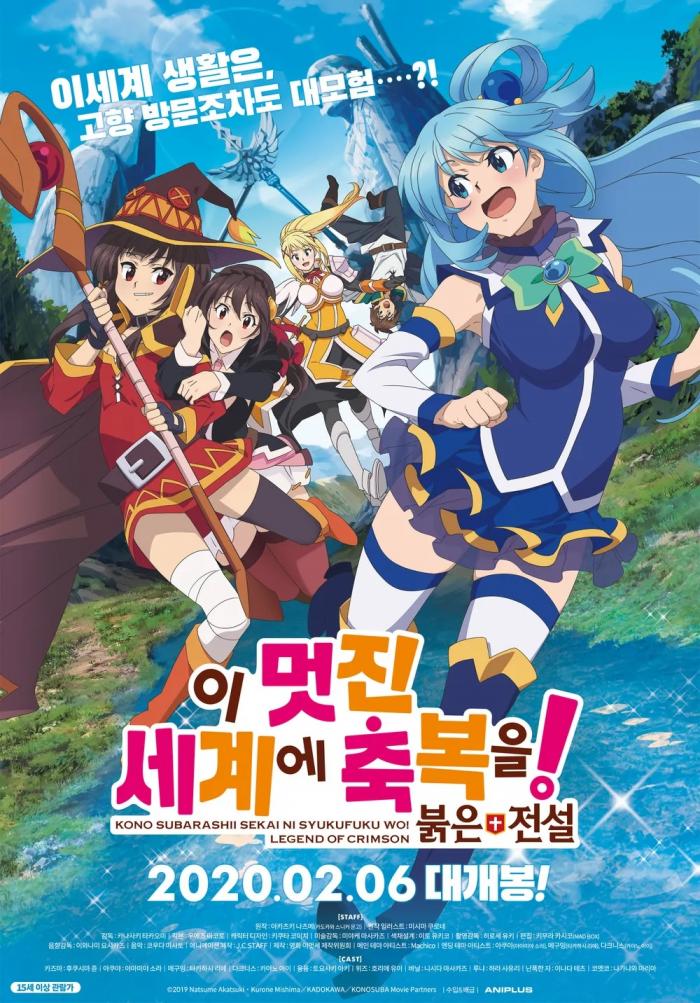 이 멋진 세계에 축복을 - 붉은 전설 -