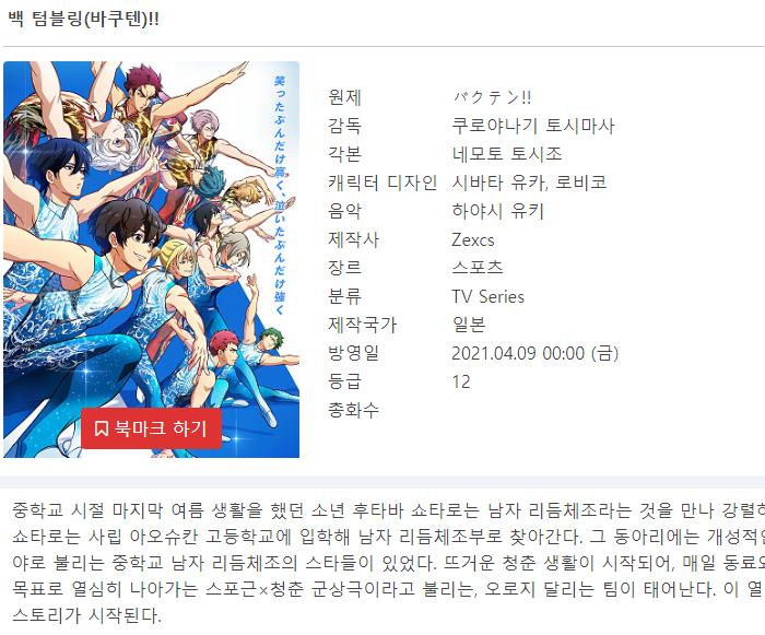 백 텀블링 - Bakuten 2021 (1~12화 완결)