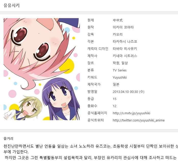 [인생] 유유시키 01-12완결 [OVA . SP포함] -일상 코믹 드라마-