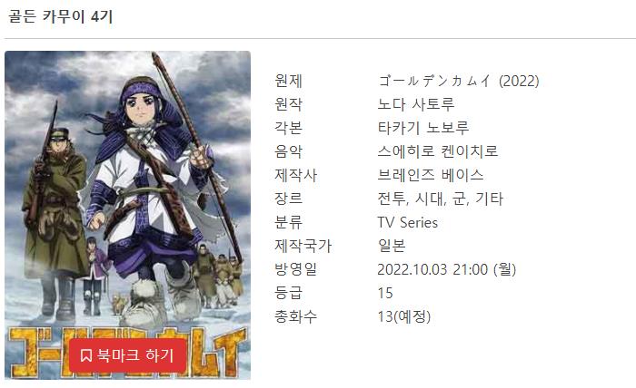 골든 카무이 4기 - GOLDEN KAMUY 2022 (1~13화 완결)