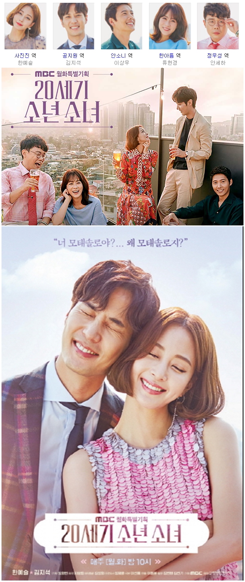 [한드완결] 20세기 소년소녀 1 - 32 [완결] (720p) - 한예슬.김지석.이상우.류현경u11