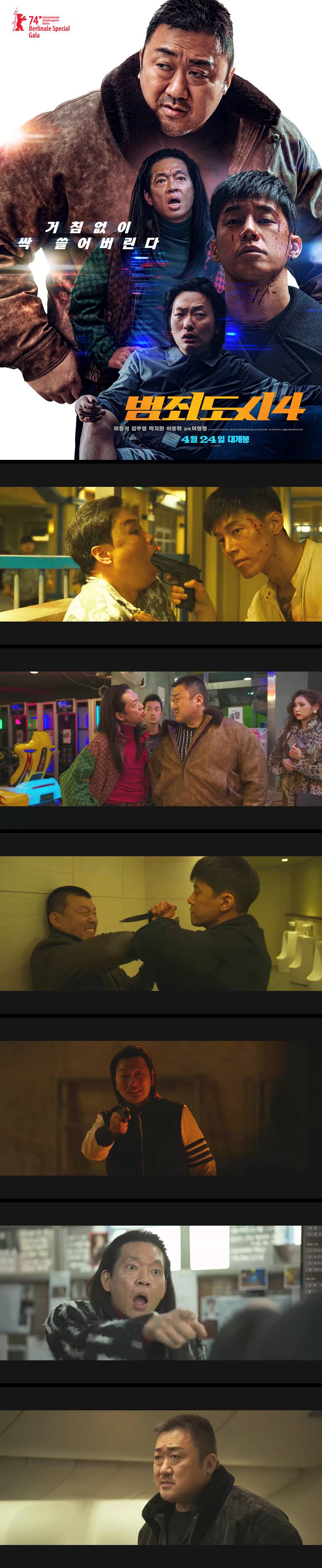 [범죄도시4] FHD 마동석 김무열 박지환 이동휘 국경 넘는 글로벌 범죄 싹 쓸어버린다