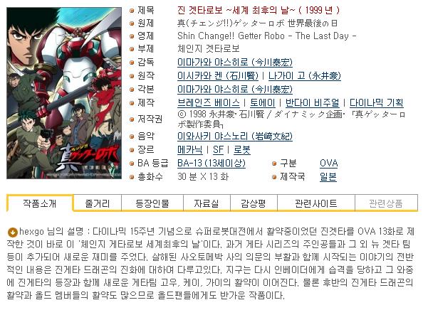 진 겟타로보 세계 최후의 날 1-13화 완결 (800x592)