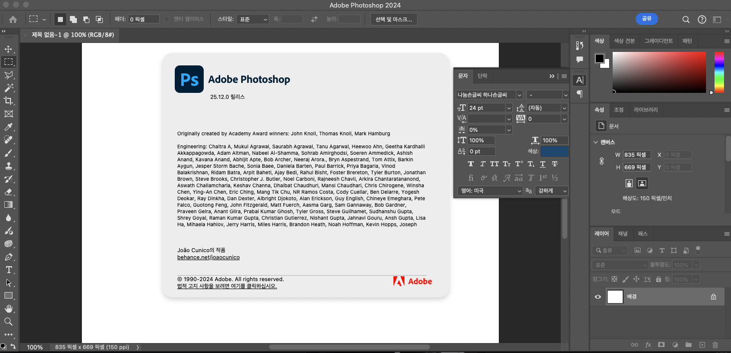 [macOS] Adobe 2024 v25.12.0 (PreCracked) 저장 파일썬