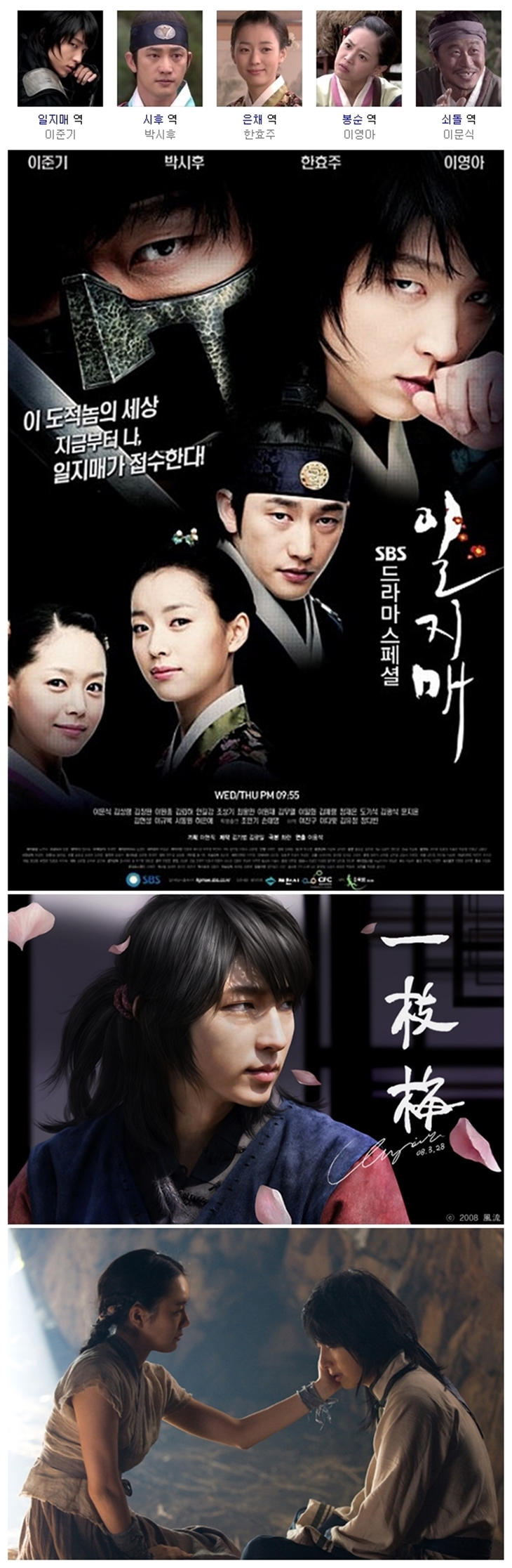 [한드완결] 일지매 1 - 20 [완결] (720p) - 이준기.박시후.한효주.이영아.이문식u5