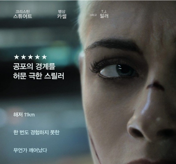 크리스틴스튜어트 < 해저 11km 심해고ㅣ물 - 언더 워터 >- 1O8Op. 공식자막