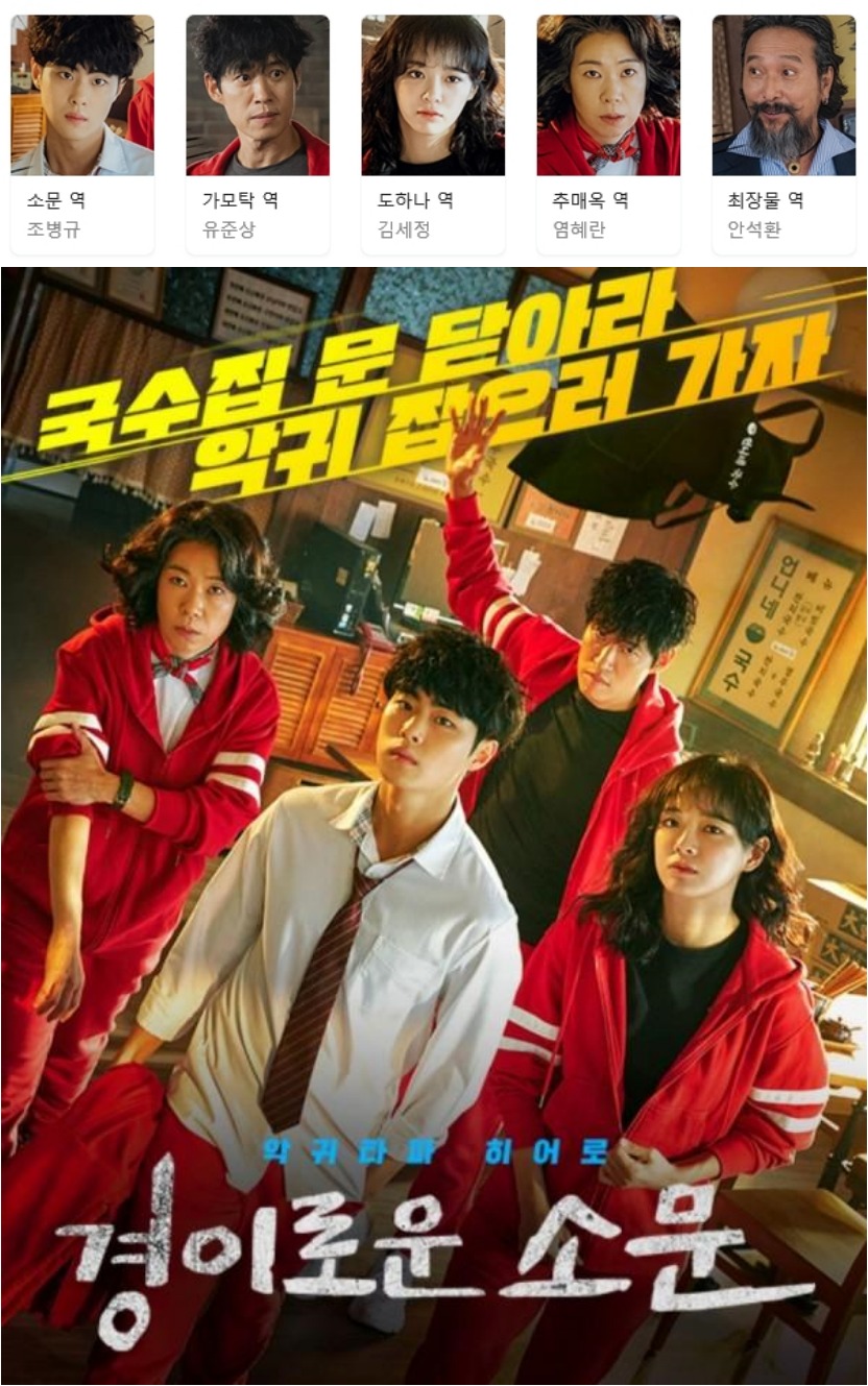 [한드완결] 경이로운 소문 시즌1 - 16 [완결] (720p) - 조병규.유준상.김세정.염혜란u4 저장 - 파일썬