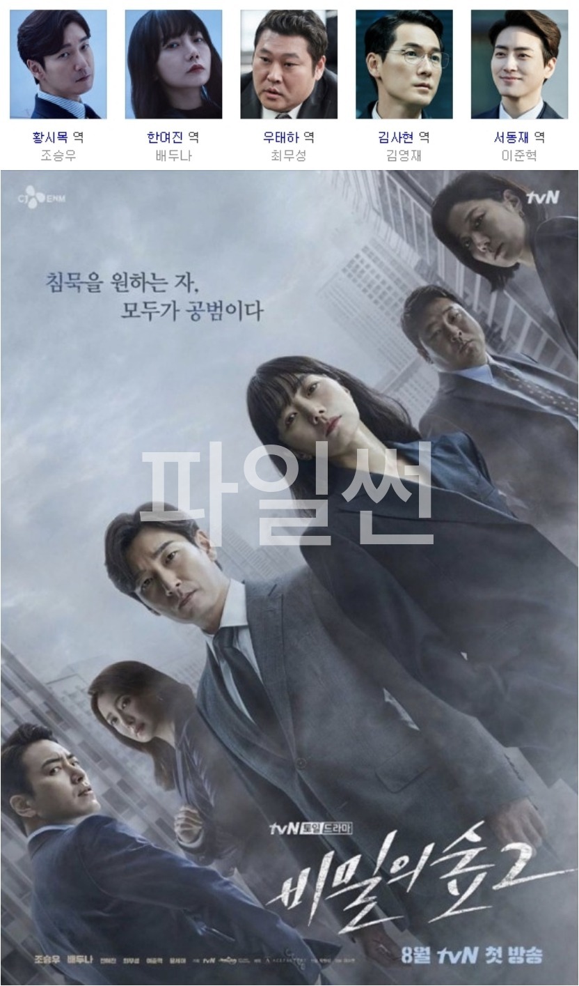 [한드완결] 비밀의 숲 시즌2. 1 - 16 [완결] (1080p) - 조승우.배두나.최무성.이준혁o0