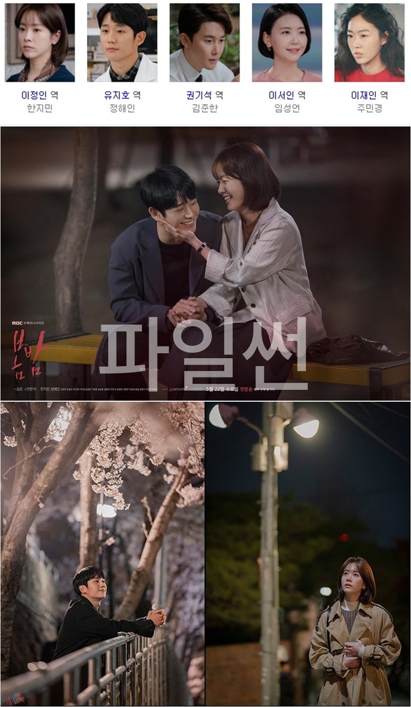 [한드완결] 봄밤 1 - 32 [완결] (1080p) - 한지민.정해인.김준한.임성언.주민경o1