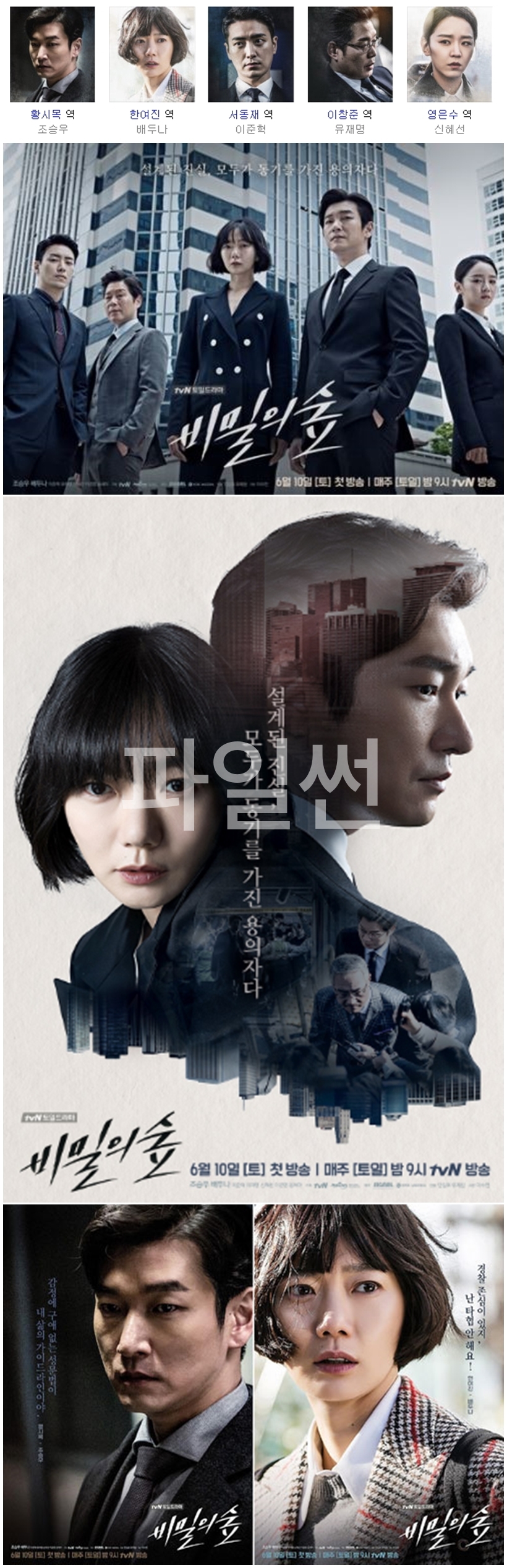 [한드완결] 비밀의 숲 시즌1. 1 - 16 [완결] (1080p) - 조승우.배두나.이준혁.유재명o0
