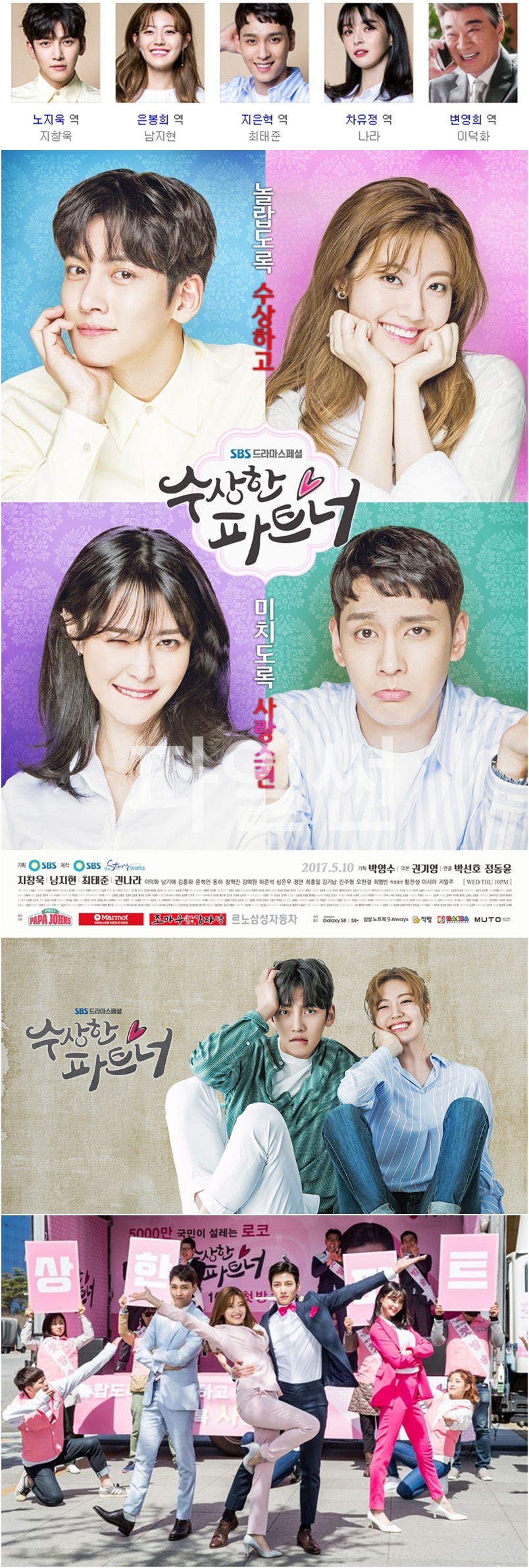 [한드완결] 수상한 파트너 21 - 40완결 (720p) - 지창욱.남지현.나라.찬성.이덕화u3
