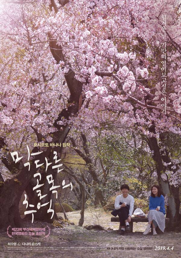 [KOR] 막다른 골목의 추억 [안보현 수영 배누리]