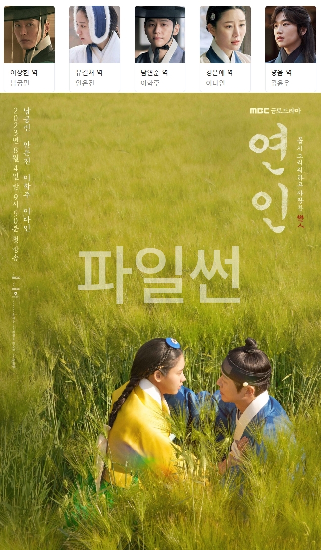[한드완결] 연인 1 - 21 [완결] (720p) - 남궁민.안은진.이다인.이학주u2
