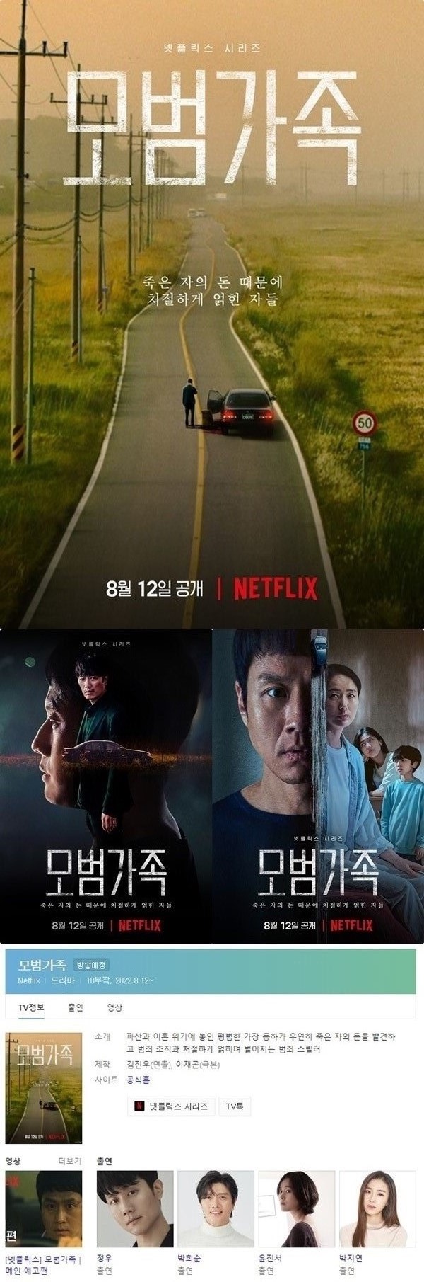 [한드완결] 범죄와 얽히다(정우,박희순).E01~10(完).1080p.x264.AAC-BCG