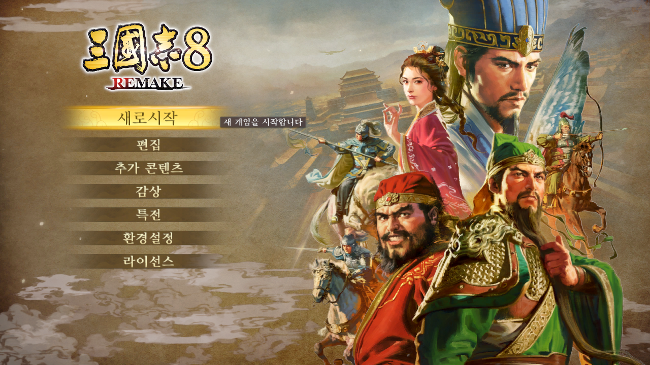 [NSW] 최신 Sango 8 Remake v1..