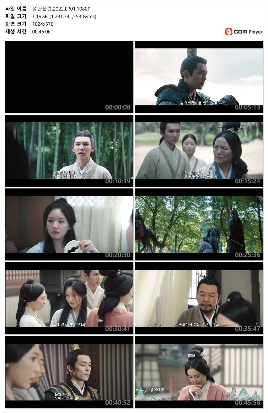 [중드] 성한찬란 1-30화 1080p 한글자체자막