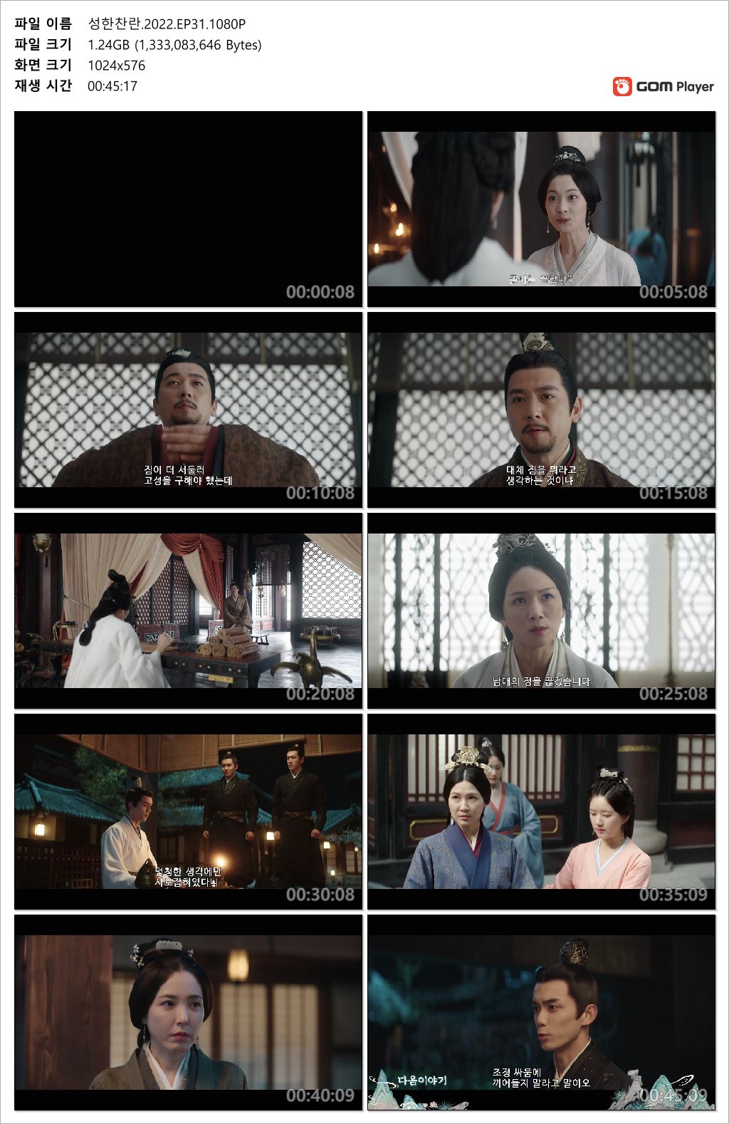 [중드] 성한찬란 31-56화 완결 1080p 한글자체자막