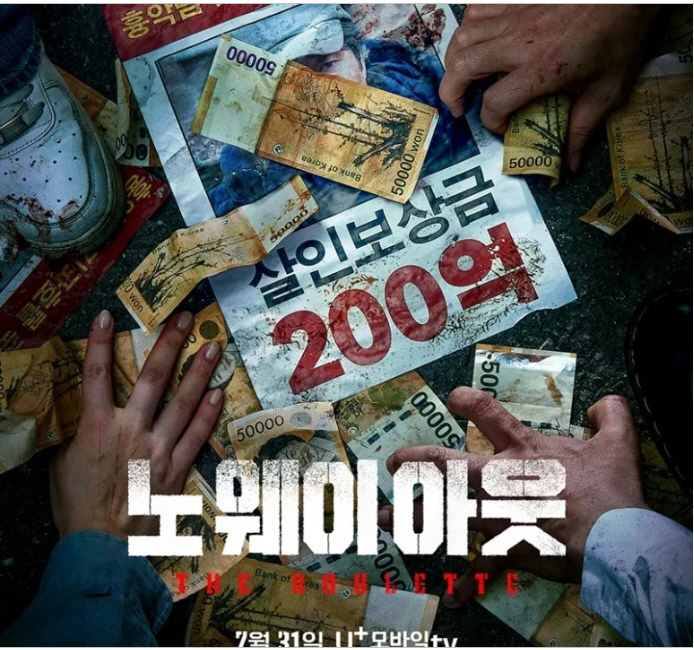 [최신작] 노 웨이 아웃 (1화-8화) [완결][조.진웅,김.무열][1080p]