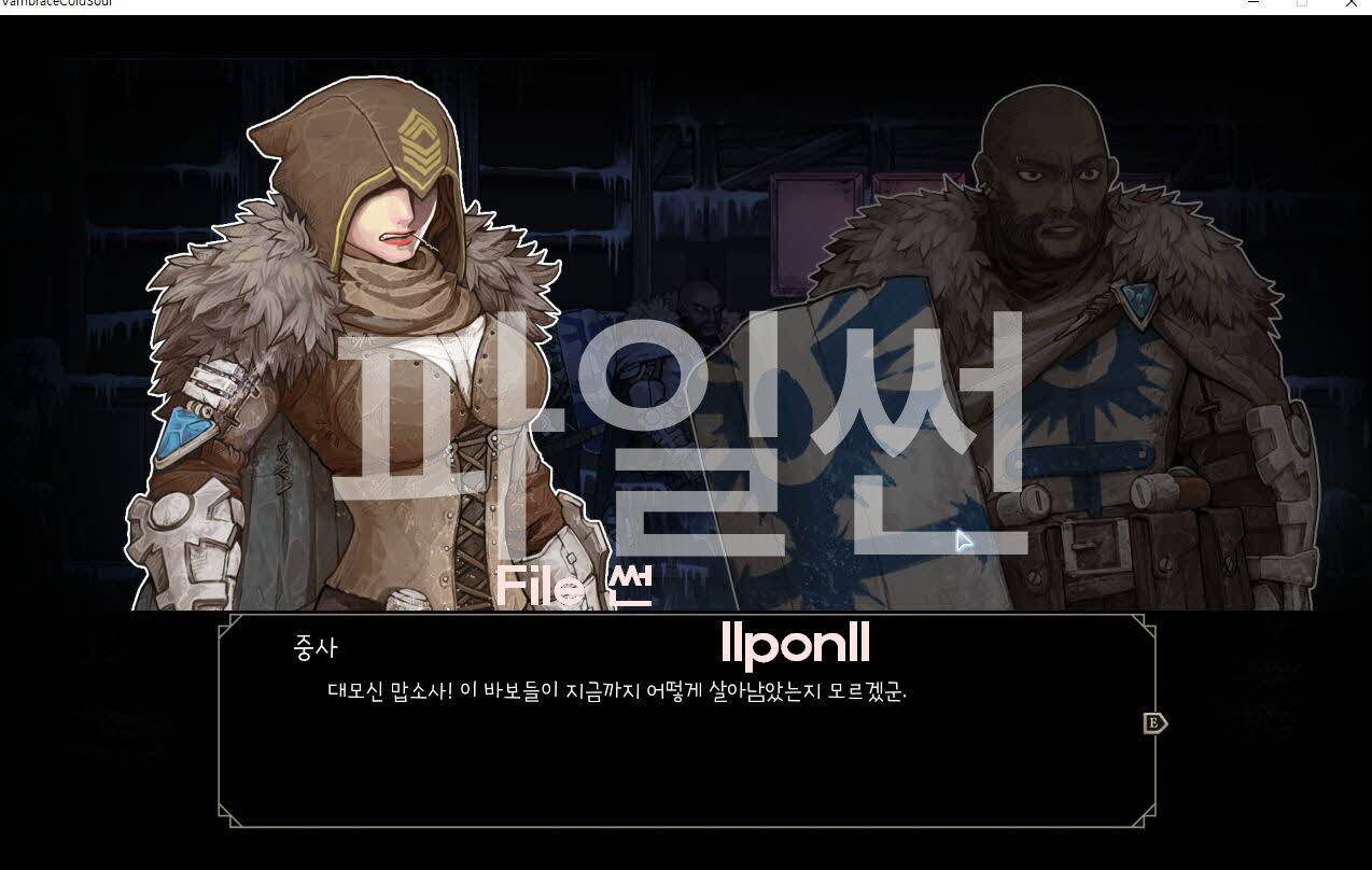 [RPG1] Vmbrace C0ld S0ul 한글 모험11 저장 - 파일썬