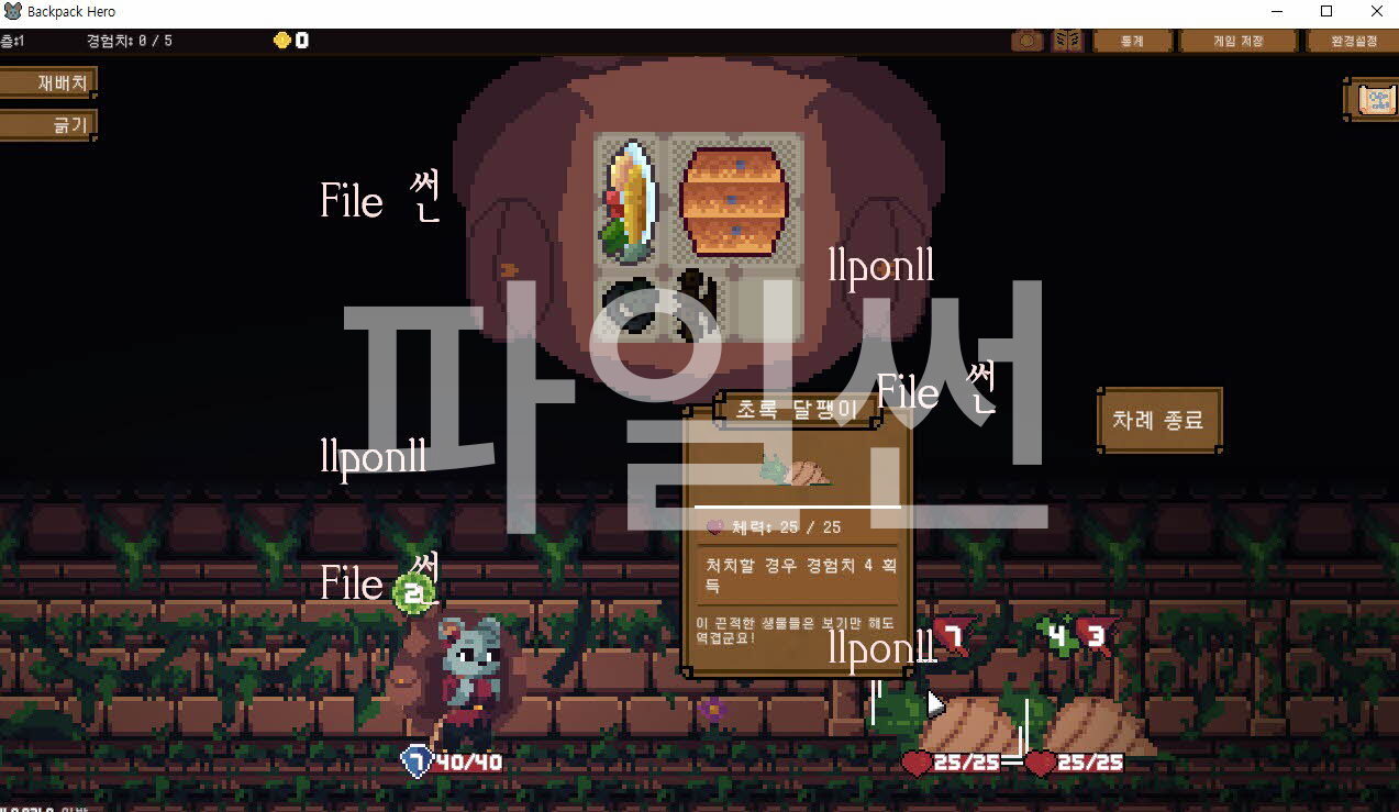 [RPG1] 백 팩 영웅 한글 모험 RPG11 저장 - 파일썬