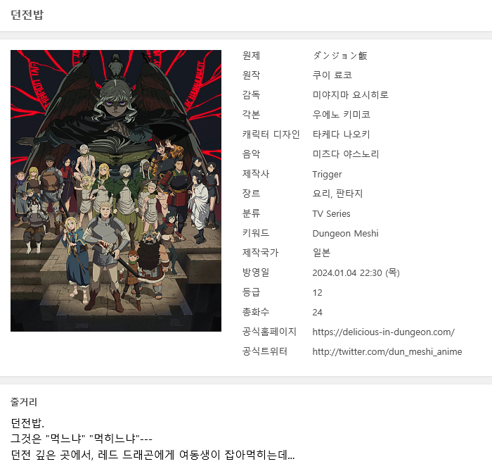 [인생] 던전밥 [Dungeon Meshi] 01-24완결 -모험 판타지 액션-