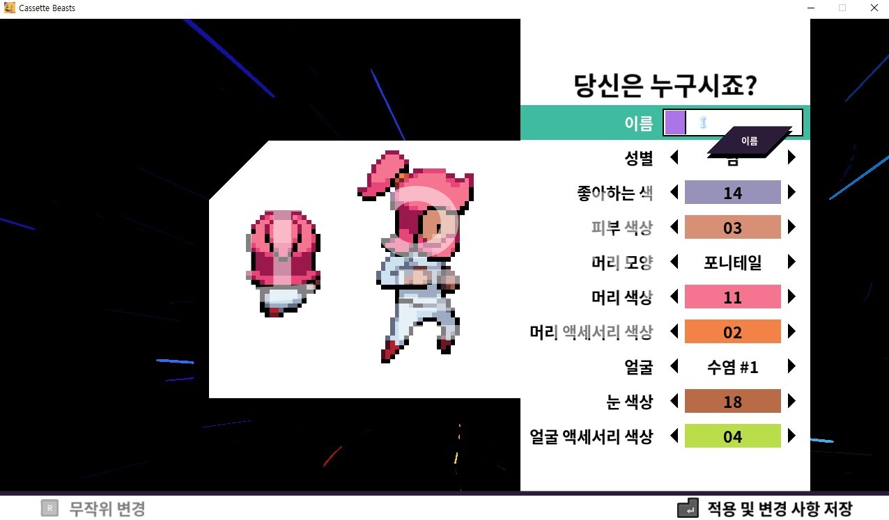[RPG1] Cssette Beasts 한글 오픈월드 RPG11 저장 - 파일썬