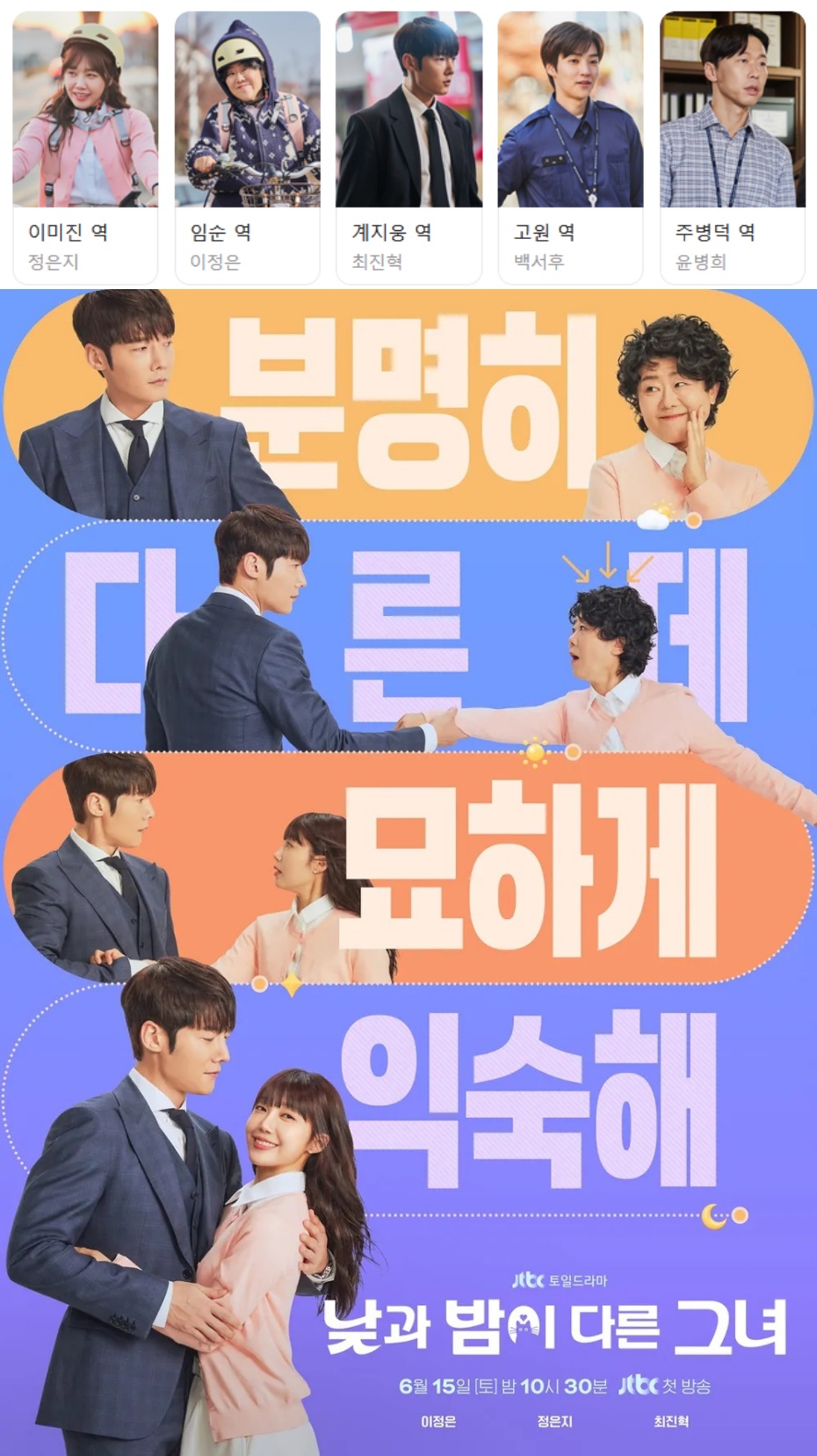 [한드완결] 낮과 밤이 다른 그녀 1 - 16 [완결] (720p) - 정은지.이정은.최진혁u00