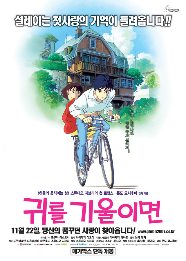 [극장판] 귀를 기울이면 1995 (한국어 더빙판 720p)