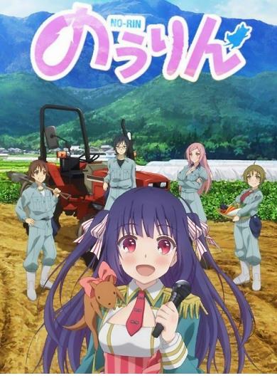 농림 - Nourin 2014 (1~12화 완결)