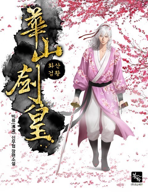 호r산검황(完) 250322