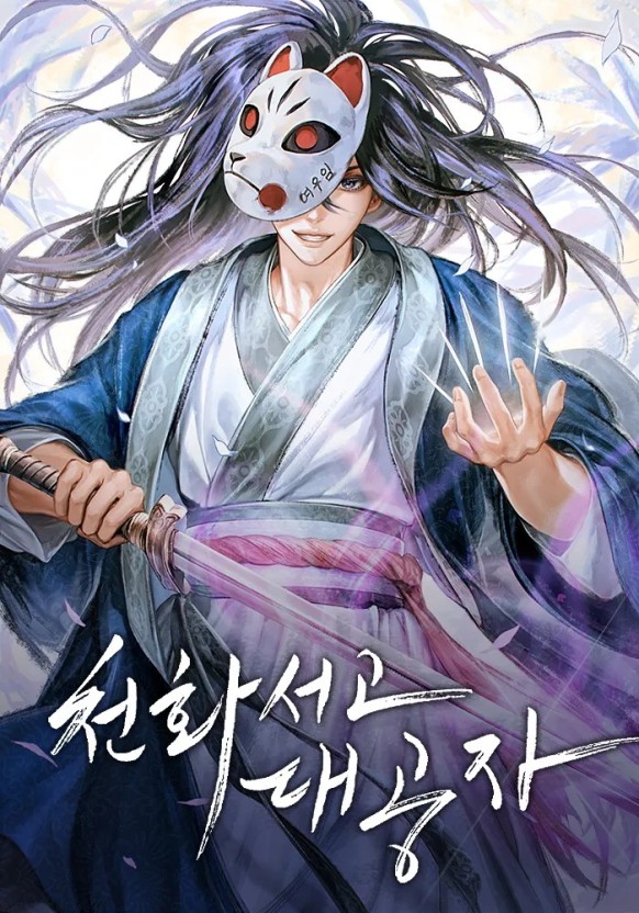 천호rㅅr고 대공ㅈr 001-460 본편 完 250322